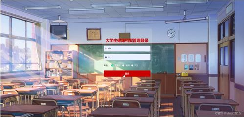 基于SpringBoot的大学生健康档案管理系统设计与实现